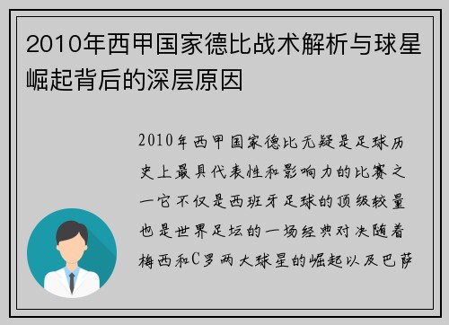 2010年西甲国家德比战术解析与球星崛起背后的深层原因