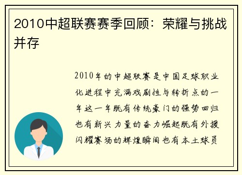 2010中超联赛赛季回顾：荣耀与挑战并存