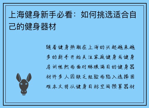 上海健身新手必看：如何挑选适合自己的健身器材