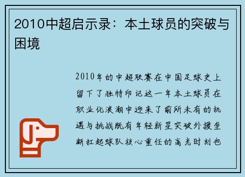 2010中超启示录：本土球员的突破与困境