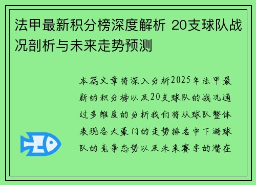 法甲最新积分榜深度解析 20支球队战况剖析与未来走势预测