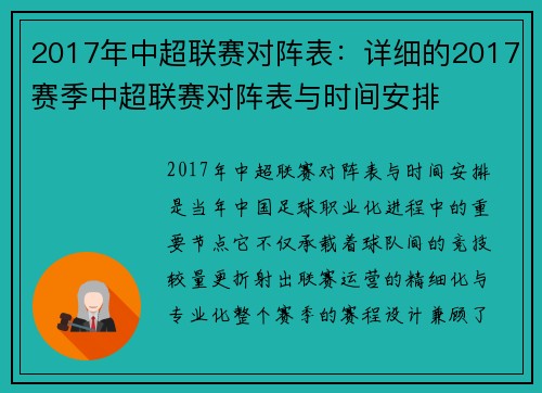 2017年中超联赛对阵表：详细的2017赛季中超联赛对阵表与时间安排
