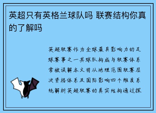 英超只有英格兰球队吗 联赛结构你真的了解吗