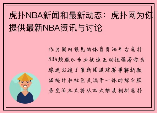 虎扑NBA新闻和最新动态：虎扑网为你提供最新NBA资讯与讨论