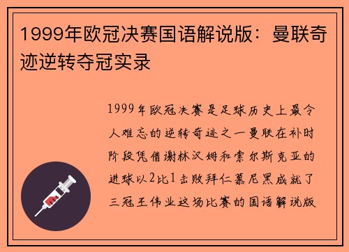 1999年欧冠决赛国语解说版：曼联奇迹逆转夺冠实录