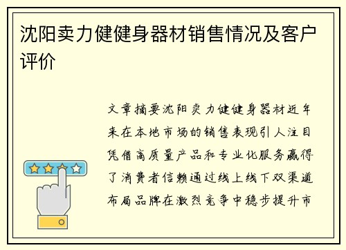 沈阳卖力健健身器材销售情况及客户评价