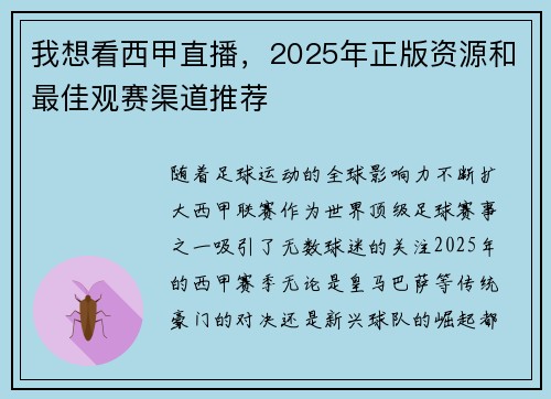 我想看西甲直播，2025年正版资源和最佳观赛渠道推荐
