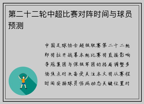 第二十二轮中超比赛对阵时间与球员预测